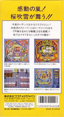 Ganso Pachinko Ou (Japan) box cover back